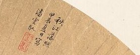 These inscriptions and seals add a layer of authenticity and personal connection, hinting at the artist's identity and the artwork's provenance.