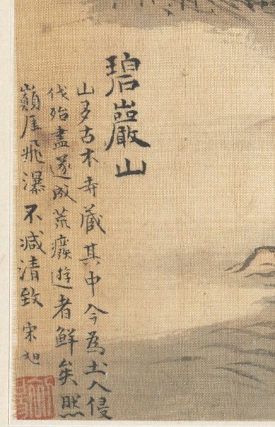 The artist Song Xu, known for detail, created this work.