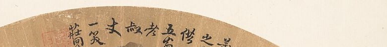 The elegant brushstrokes of the calligraphy convey a sense of movement and artistic expression, inviting viewers to appreciate the interplay of text and image.
