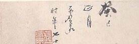 These elements provide context about the artist and the artwork's authenticity, offering a glimpse into the traditional practice of signing and sealing artwork.