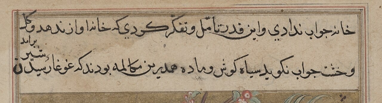 It's the 29th night of the Tuti-nama, or Tales of a Parrot.