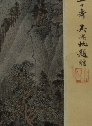 That red seal is a 350-year record of every collector who kept this scroll alive.