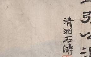 The painter wasn't born Shitao. He was Zhu Ruoji, a Ming prince orphaned at four.