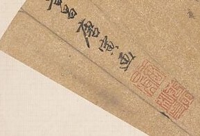 Scholars once believed this was Tang Yin's own hand.