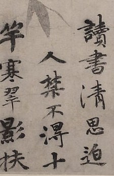 His brushstrokes here are both painting and calligraphy.