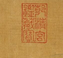 Another official or personal mark, hinting at the painting's journey through ownership.