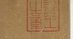 A red seal indicates the true owner or authenticator.