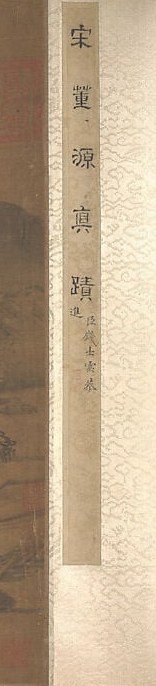 This inscription, likely a title or artist's mark, adds a layer of historical and cultural information.