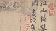The bright carmine seals are the only saturated color in an otherwise ink-grey composition, drawing the eye before any mountain does , they certify authorship and collector history in a single glance.