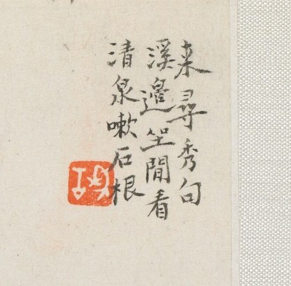 The calligraphy and red seal identify the artist and poem.