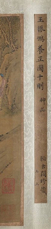 Contains the work's title 養正圖 and attribution seals , a decoder element that names the Confucian educational intent directly in the artwork's own hand.