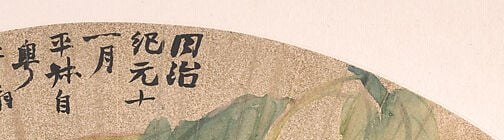 The upper right inscription is likely a poem.